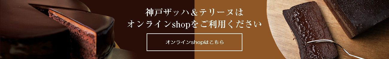 オンラインshopはこちら